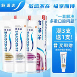 舒适达牙膏家庭装多效护理牙龈护理美白配方预防口腔异味实惠装三支装 全效护理 300g*1套