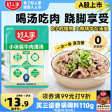 好人家牛肉清汤汤料 乐山跷脚牛肉清汤牛肉潮汕牛肉火锅汤料2-3人 200g