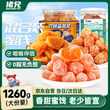 猪兄甘草金桔500g雪桔500g枇杷干260g蜜饯果脯干0脂孕妇零食小吃
