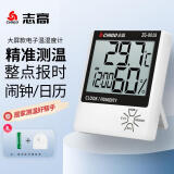 志高（Chigo）温度计室内温度湿度计家用电子温湿度计高精准室温计ZG-8018