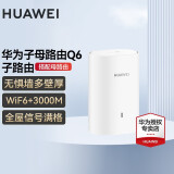华为华为凌霄子母q6路由器字母千兆电力猫全屋WiFi6+无线穿墙王电力线版ax3000别墅漏油器陆油器 Q6子路由电力线版【需搭配Q6母路由使用】 晒单红包20元