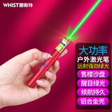 惠斯特（Whist） A23激光笔千米远射绿光USB充电大功率激光灯户外工程驾校教练用聚光手电筒会议教学投影笔射笔 升级款-中国红【正绿光-高亮远射】