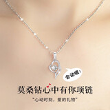 沉鱼落雁心中有你足银莫桑钻石项链女士吊坠生日礼物送女友老婆走心实用 心中有你跳动莫桑钻项链
