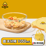 希乐扣小黄鸭圆形饭盒微波炉加热专用碗上班族带饭玻璃保鲜盒餐盒便当盒