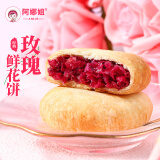 阿娜姐鲜花饼云南特产玫瑰饼传统糕点早餐速食零食下午茶点心 玫瑰鲜花饼30g