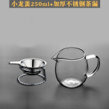 玉兰香加厚公道杯玻璃茶滤一体套装耐热分茶器大号茶壶茶海功夫茶具配件 小龙蛋250毫升+加厚不锈钢网