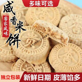 红允龙门炒米饼客家米饼米糕惠州特产饼干糕点类花生饼杏仁饼干绿豆饼 芝麻口味1斤