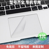 迅鸥笔记本电脑触摸板膜隔离贴鼠标防误触控贴膜失效电磁屏蔽膜贴纸联想惠普戴尔华硕神舟小米华为苹果 透明磨砂【触控有效】3片 专用尺寸(告知型号或备注)