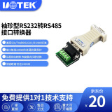 宇泰高科（utek） 无源RS232转RS485接口转换器 转接头 双向传输通用 UT-2201