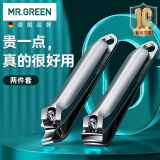 MR.GREEN指甲刀指甲剪指甲钳工具2只装套装包德国小号斜口进口剪刀Mr-1128