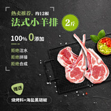 锡牧思内蒙古生鲜法式小切战斧羊排蝴蝶排原切法排煎炸烧烤食材羊小排 法排2斤【推荐款，约12根】
