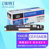 埃特（elite_value）E CE313A 易加粉红色硒鼓 (适用惠普 Color LaserJet CP1025/M175/M275MFP)