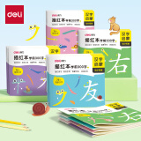 得力学前300字描红字帖 幼小衔接练字帖幼儿园练字本教材全套每日一练儿童字帖练字开学礼物