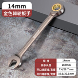 钢拓开口梅花棘轮扳手6-32mm 省力快速两用扳手 工业级 14mm 用坏换新