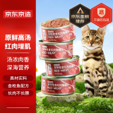 京东京造 浓汤红肉猫罐头金枪鱼口味85克*24罐 猫零食湿粮补水鱼肉罐