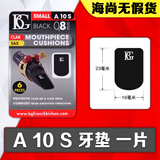 海尚BG牙垫黑色透明厚薄牙垫单簧管垫黑管垫萨克斯牙垫牙贴笛头法国 A10S 牙垫一片