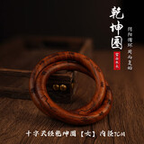 龙虎山雷击枣木乾坤圈木制道家护身手把件正品阴阳环原木手镯送礼 十字天经乾坤圈7.0【女】