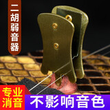 正音堂专业二胡弱音器 二胡消声消音降音器弱音夹子琴码夹二胡减音配件 青古铜色