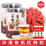 苏弥山 特级有机红枸杞250g 非宁夏中宁免洗红枸杞子无硫熏大颗粒苟杞