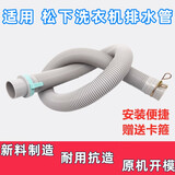 原厂松下洗衣机排水管延长管通用全自动波轮滚筒出水管下水管加长 松下原机0.86米排水管+卡箍