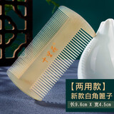十里荷牛角篦子去头皮屑虱子梳防静电加密齿儿童梳子女包包梳便携小梳子 【两用款】白角篦子