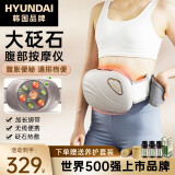 HYUNDAI韩国腰部按摩仪热敷3D砭石揉腹仪腹部按摩器促进肠蠕动揉肚子通便艾灸按摩器大姨妈神器送情人礼物 充电款【大砭石+无线便捷+恒温热敷+通排宿便】