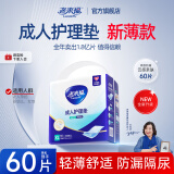 老来福成人护理垫 XL码 60片 尺寸60*90cm婴儿孕产妇产褥垫老年人隔尿垫