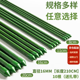 两腿跑【送货上门】爬藤架葡萄黄瓜豆角架种菜花支架庭院园艺花卉支撑杆 粗16mm长210cm10支 特大