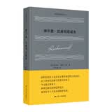 世界音乐家传记丛书：谢尔盖·拉赫玛尼诺夫