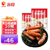 苏食 【火山石烤肠】 1200g 台湾烤肠 猪肉肠 烤香肠 烤肠热狗 60g秘制烤肠 1200g *1袋