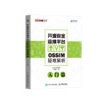 开源安全运维平台OSSIM疑难解析 入门篇(异步图书出品)
