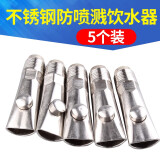 耐尔尼猪用饮水器猪水嘴饮水器不锈钢自动饮水嘴加厚型咬嘴水咀养猪设备 防喷溅（不锈钢头）