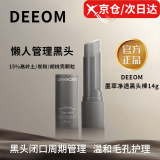 DEEOM【正品旗舰】韩国黑头棒Deeom黑头棒毛孔温和清洁光滑角质deeom店 deeom黑头棒14g【1支体验装】