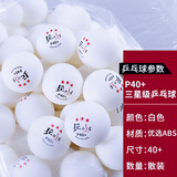 莹恋（WINION）乒乓球散装三星新材料P40+日常训练发球机用球 三星级 1只 【3星球】乒搏人生P40+