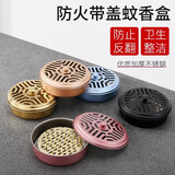 Getter创意复古蚊香盘蚊香盒盘架便携户外防火防烫安全带盖香薰炉蚊香盒