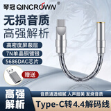 琴冠QINCROWN Type-C耳机转接头3.5mm解码线5686小尾巴适用华为安卓vivo三星苹果15/16手机纯银转接线 HiFi 屏蔽款 C口转4.4 0.12米