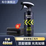 車仆（CHIEF）车仆上光镀膜剂手喷快速喷通用型镀膜剂 汽车车漆上光保护镀膜剂 上光镀膜剂 480ml 1瓶
