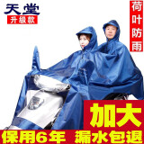 天堂雨衣电动车男摩托车成人加大加厚防水骑行女电瓶车雨披防暴雨雨具 双人-宝石蓝-牛津耐用升级款 4XL