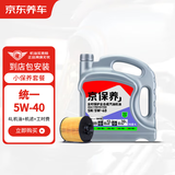 京东养车统一机油 汽机油 全合成油 5W-40 SN级 4L 含机滤包安装30天有效