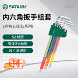 世达（SATA）09103CH 彩虹系列9件特长内六角扳手组套