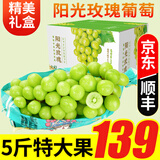 阳光玫瑰葡萄晴王香印子新鲜水果日本品种 5斤特大果装 单粒12g