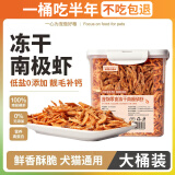 疯狂的主人南极磷虾冻干猫零食无盐幼猫成猫拌粮美毛补钙增肥发腮补充营养