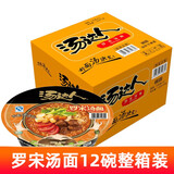 统一汤达人方便面杯装多味整箱日式豚骨拉面方便碗装泡面熬夜加班速食 罗宋汤面136g*12碗/箱