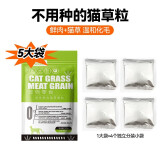 麦顿 猫草粒 猫零食促排毛球调理肠胃成猫幼猫通用小零食 鲜肉猫草粒 120g*5袋