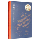 三联精选·“萨福”：一个欧美文学传统的生成