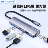 优籁特（ULT-unite） USB分线器3.0高速四口HUB集线器扩展坞 mac笔记本平板台式电脑转接头一拖多接口拓展转换 Type-c【千兆网口+USB3.0/2.0】