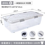 万派 床底收纳箱带轮扁平特大储物整理箱床下收纳神器被子衣服收纳盒 透明双开盖款【100*50*24】