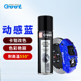 GOOT冈图高温漆卡钳喷漆耐550℃度高温自喷漆汽车摩托车刹车盘改色
