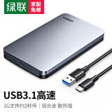 绿联（UGREEN）USB3.0移动硬盘盒2.5英寸外置硬盘壳 SATA串口笔记本电脑台式机固态机械SSD硬盘盒子 USB3.1【合金款|强散热】