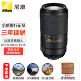 尼康（Nikon） D850、D810、D800、D750、D780、D700、D6、D5适用镜头 70-300mm VR远摄长焦拍鸟荷花运动镜头 官方标配